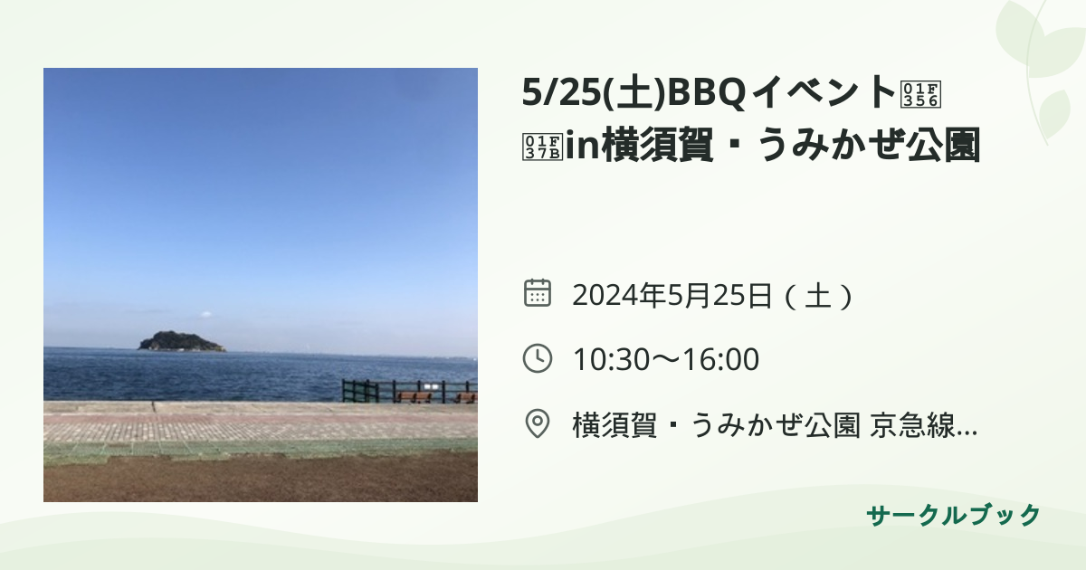 共有されるイベント画像のプレビュー