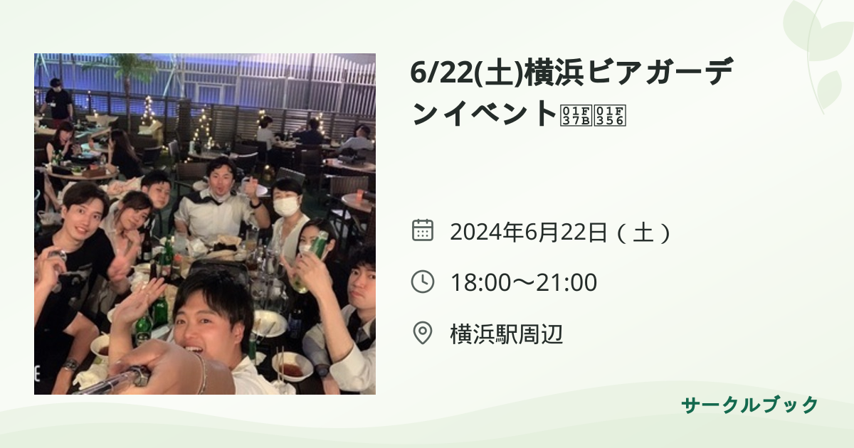 共有されるイベント画像のプレビュー
