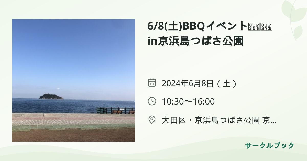共有されるイベント画像のプレビュー