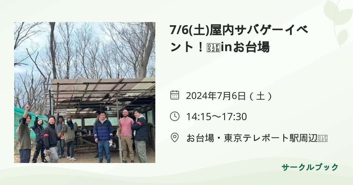 共有されるイベント画像のプレビュー