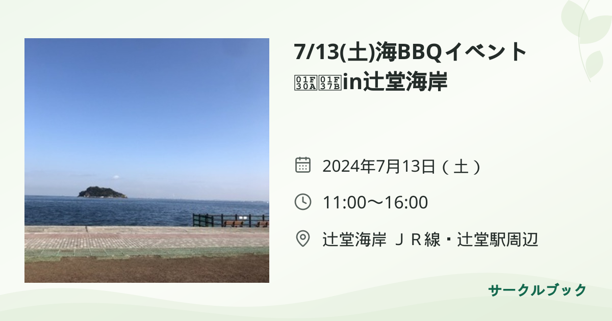 共有されるイベント画像のプレビュー