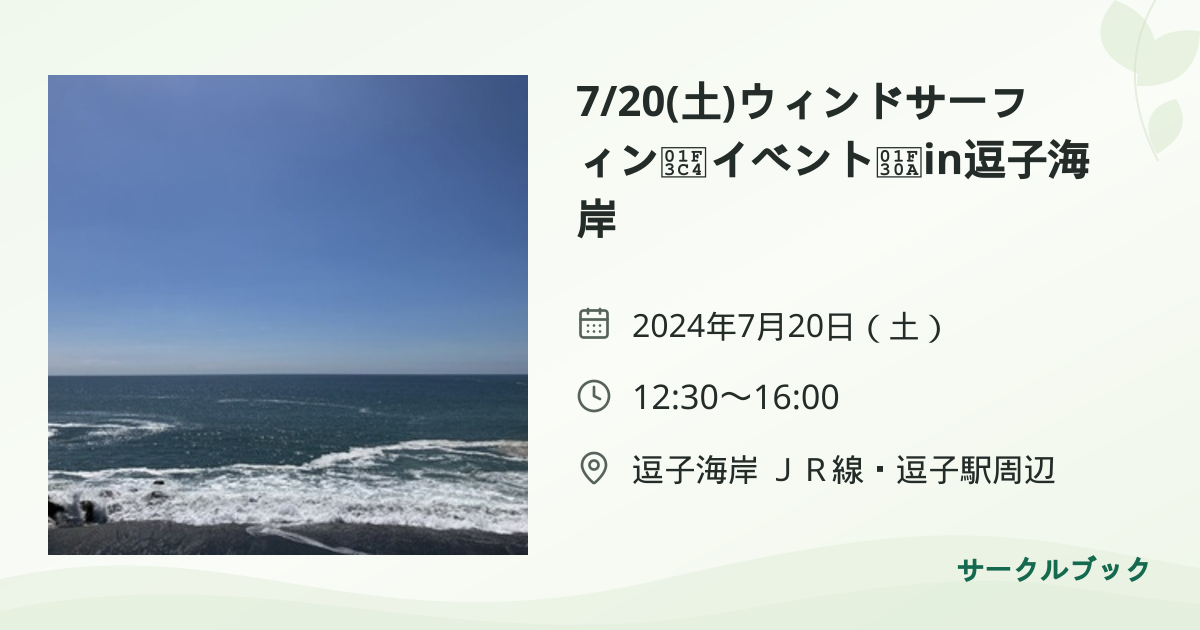共有されるイベント画像のプレビュー