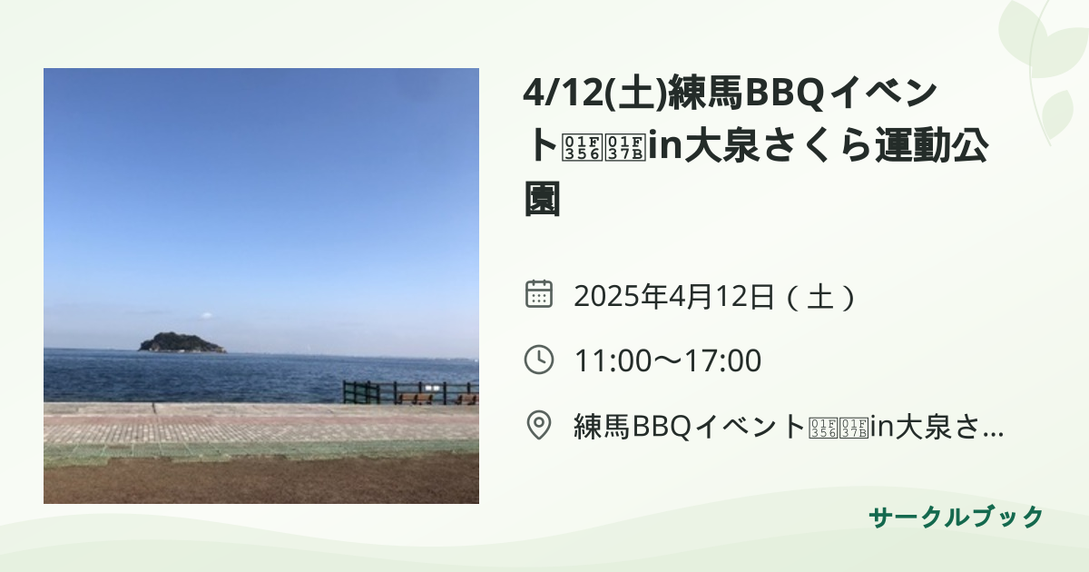 共有されるイベント画像のプレビュー