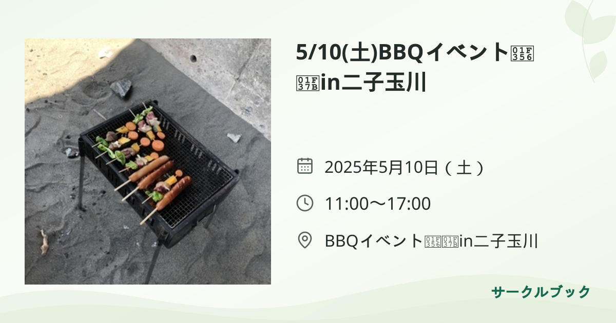 共有されるイベント画像のプレビュー