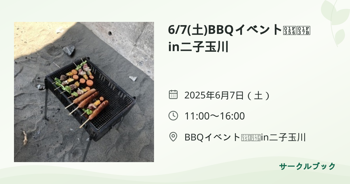 共有されるイベント画像のプレビュー