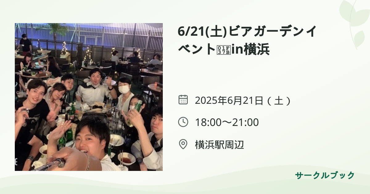 共有されるイベント画像のプレビュー