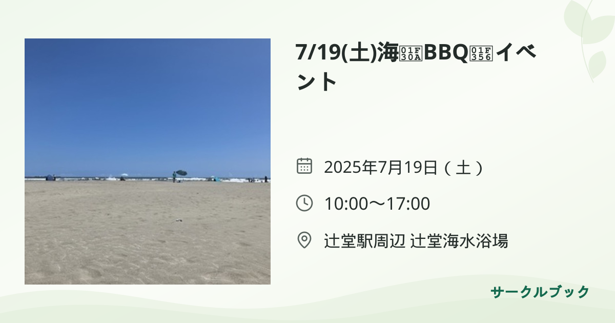 共有されるイベント画像のプレビュー
