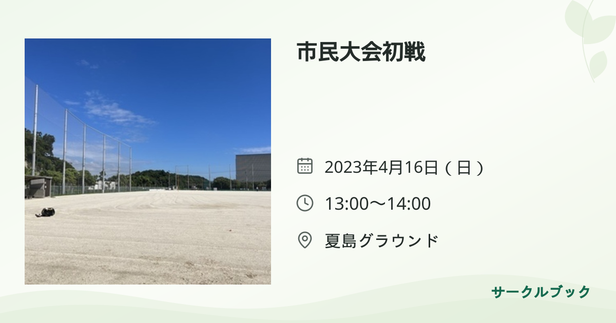 共有されるイベント画像のプレビュー