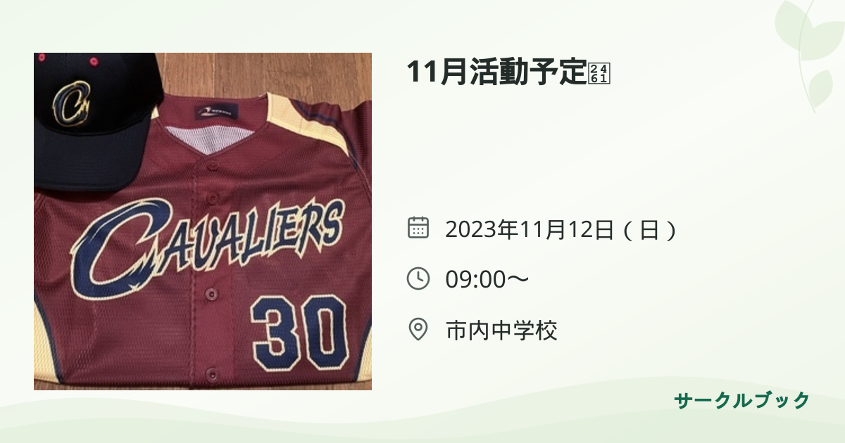 共有されるイベント画像のプレビュー