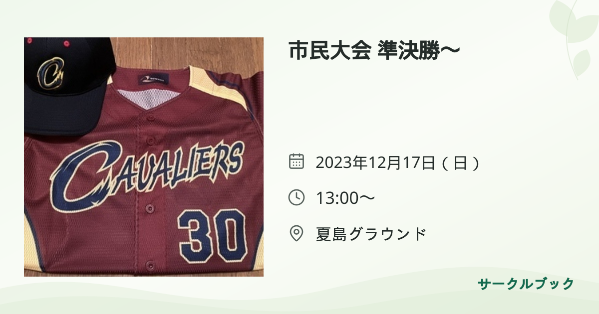 共有されるイベント画像のプレビュー