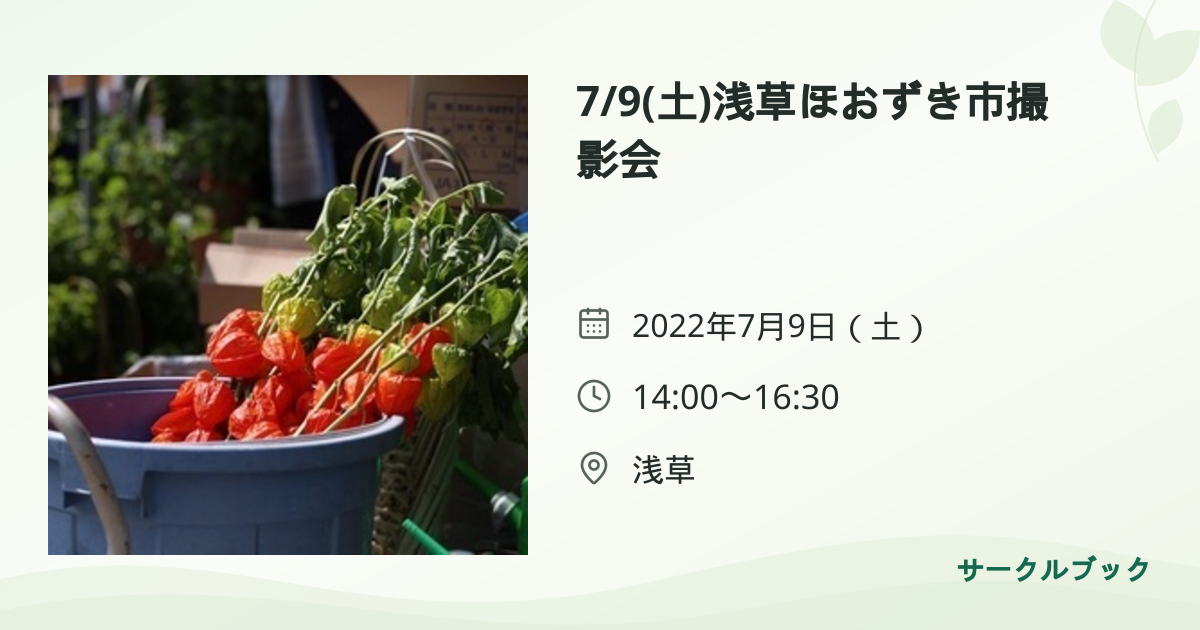 共有されるイベント画像のプレビュー