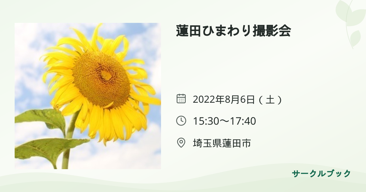 共有されるイベント画像のプレビュー