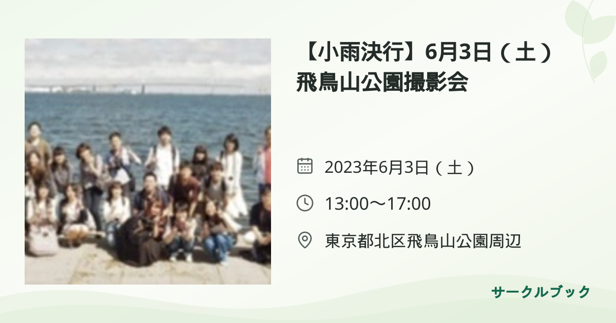 共有されるイベント画像のプレビュー