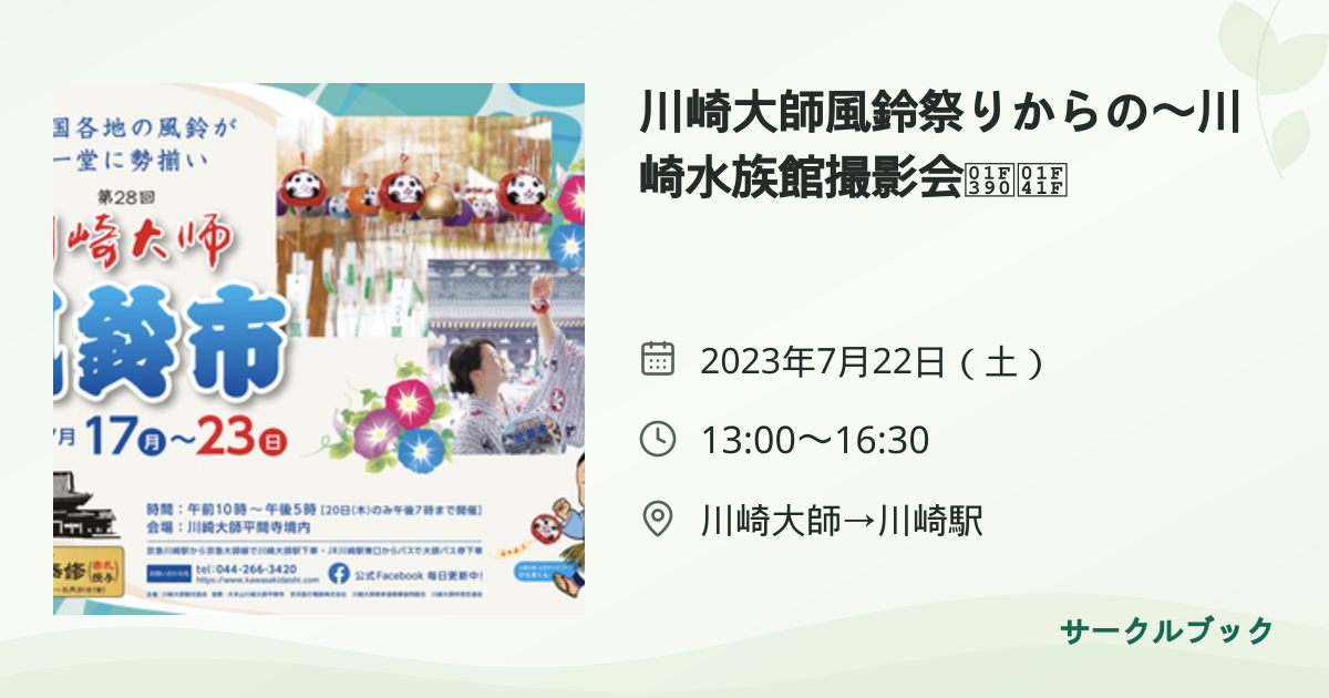 共有されるイベント画像のプレビュー