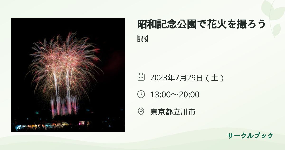共有されるイベント画像のプレビュー