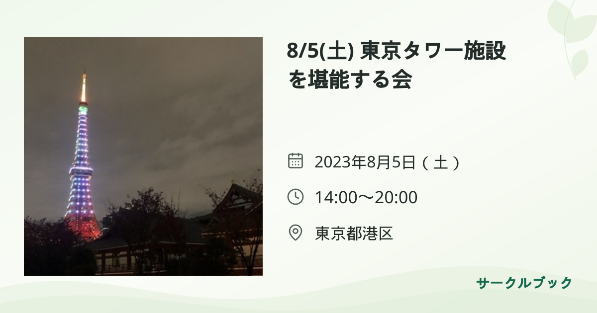 共有されるイベント画像のプレビュー