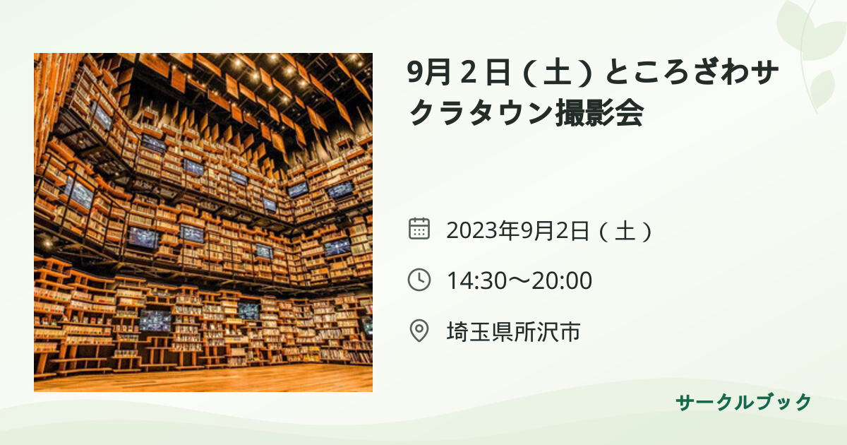 共有されるイベント画像のプレビュー