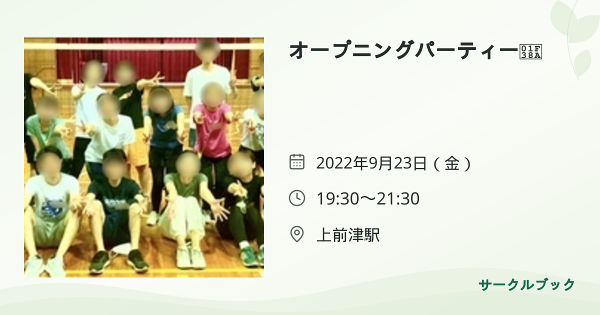共有されるイベント画像のプレビュー