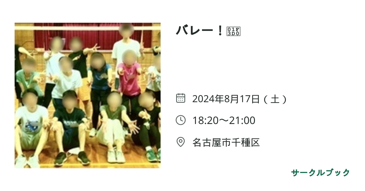 共有されるイベント画像のプレビュー