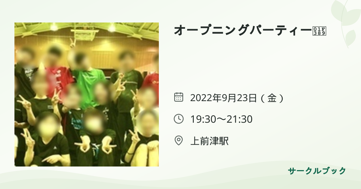 共有されるイベント画像のプレビュー