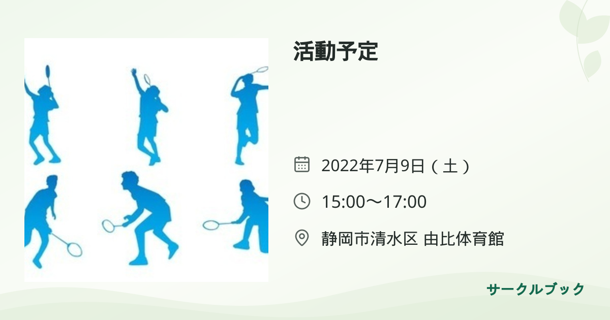 共有されるイベント画像のプレビュー