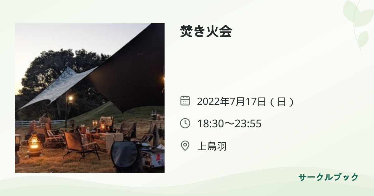 共有されるイベント画像のプレビュー
