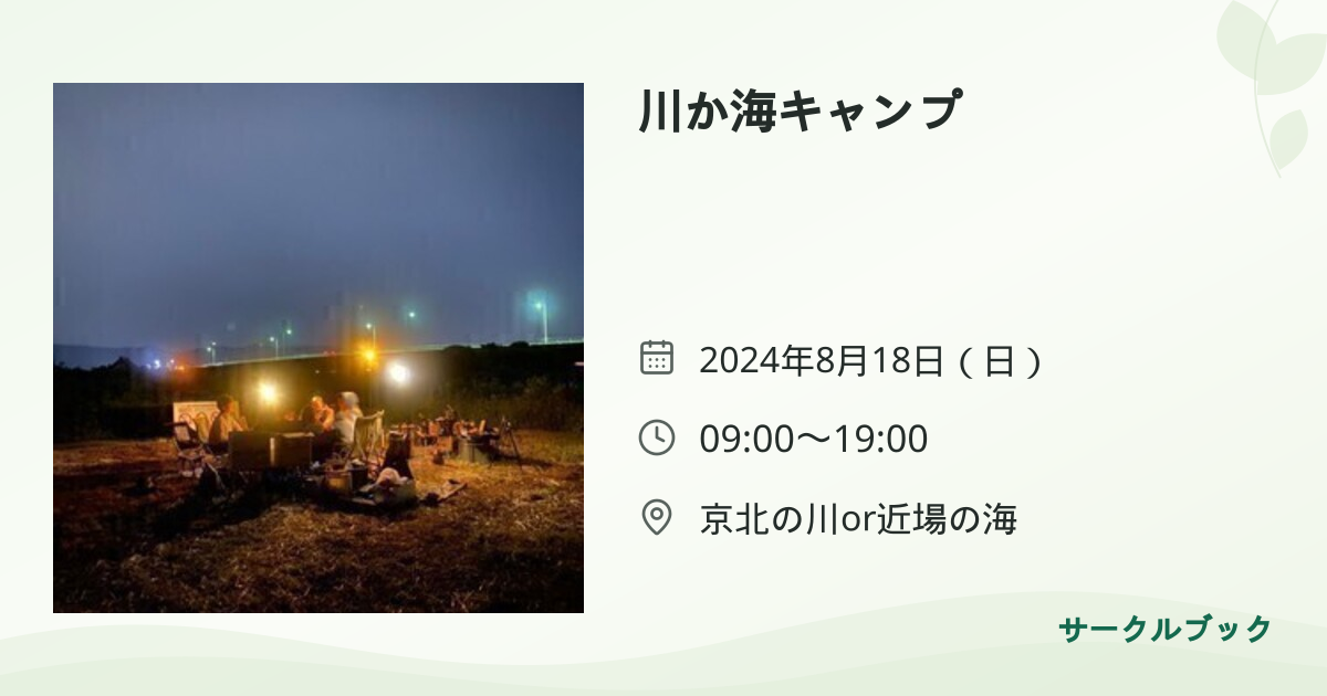 共有されるイベント画像のプレビュー