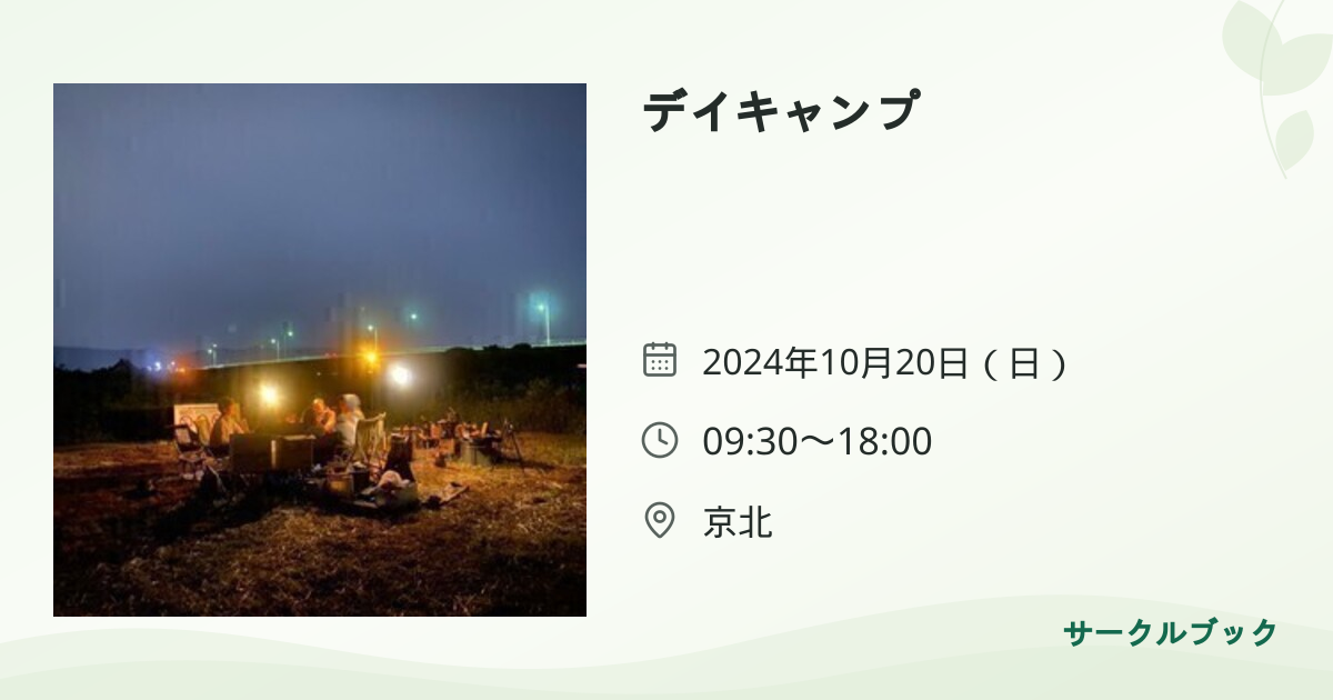 共有されるイベント画像のプレビュー