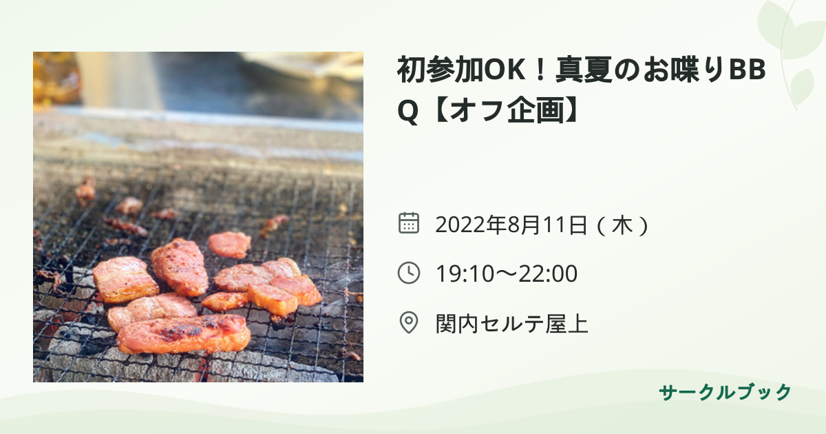 共有されるイベント画像のプレビュー