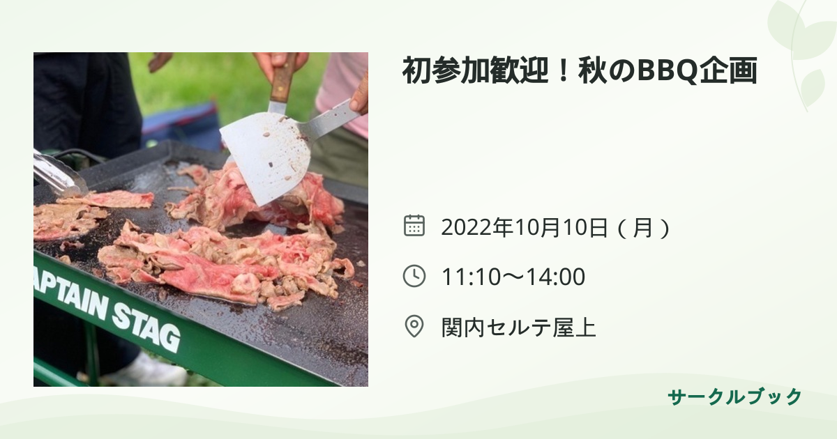 共有されるイベント画像のプレビュー
