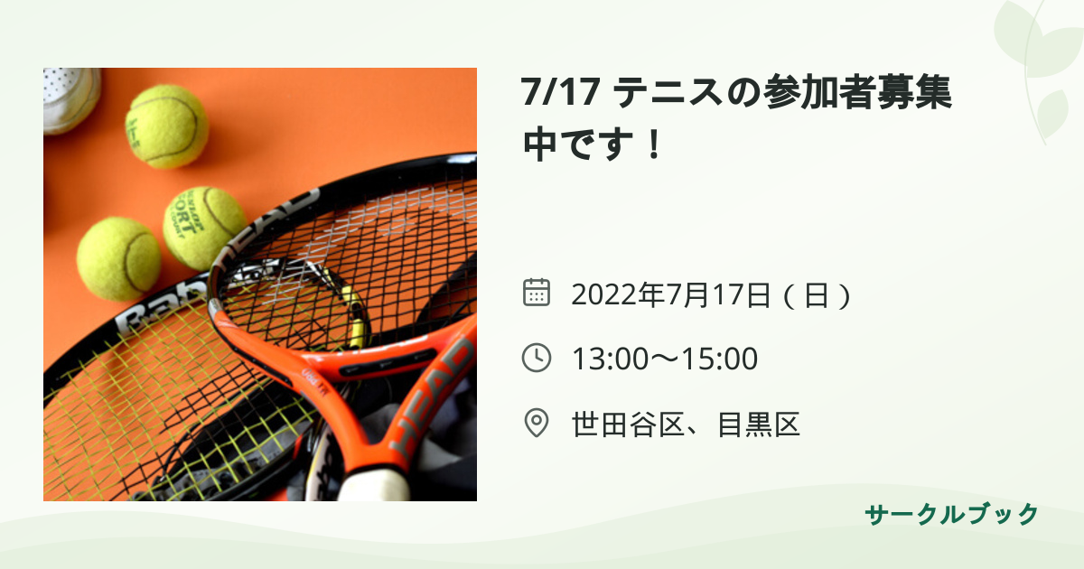 共有されるイベント画像のプレビュー