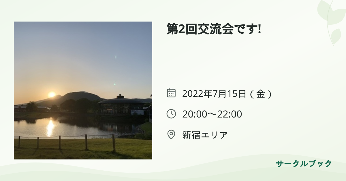 共有されるイベント画像のプレビュー