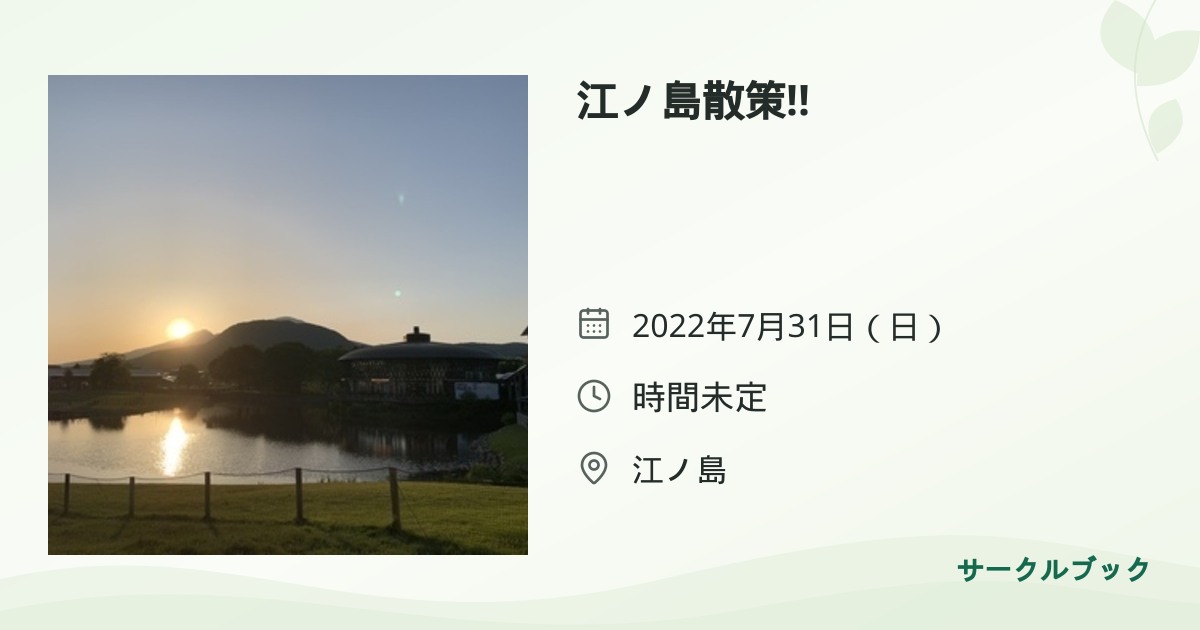共有されるイベント画像のプレビュー