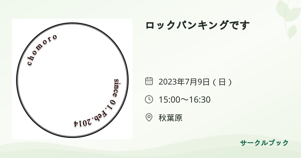 共有されるイベント画像のプレビュー