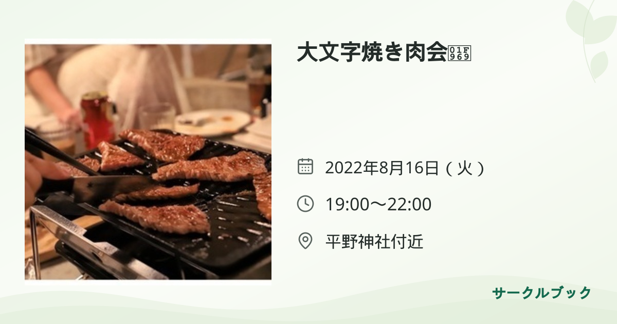 共有されるイベント画像のプレビュー