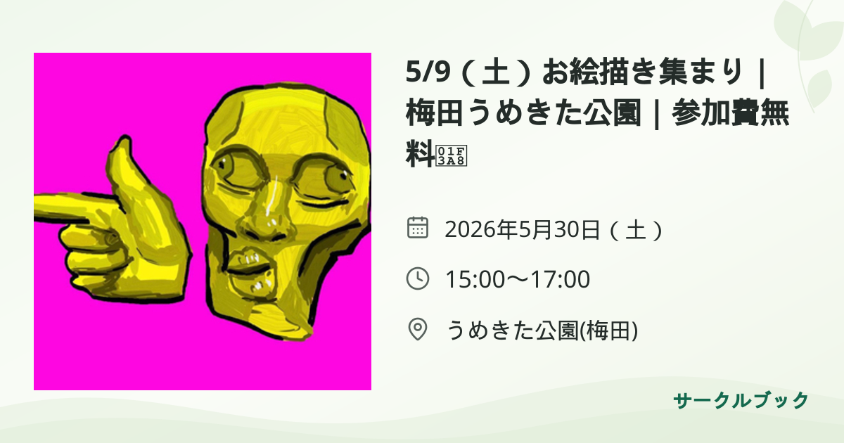 共有されるイベント画像のプレビュー
