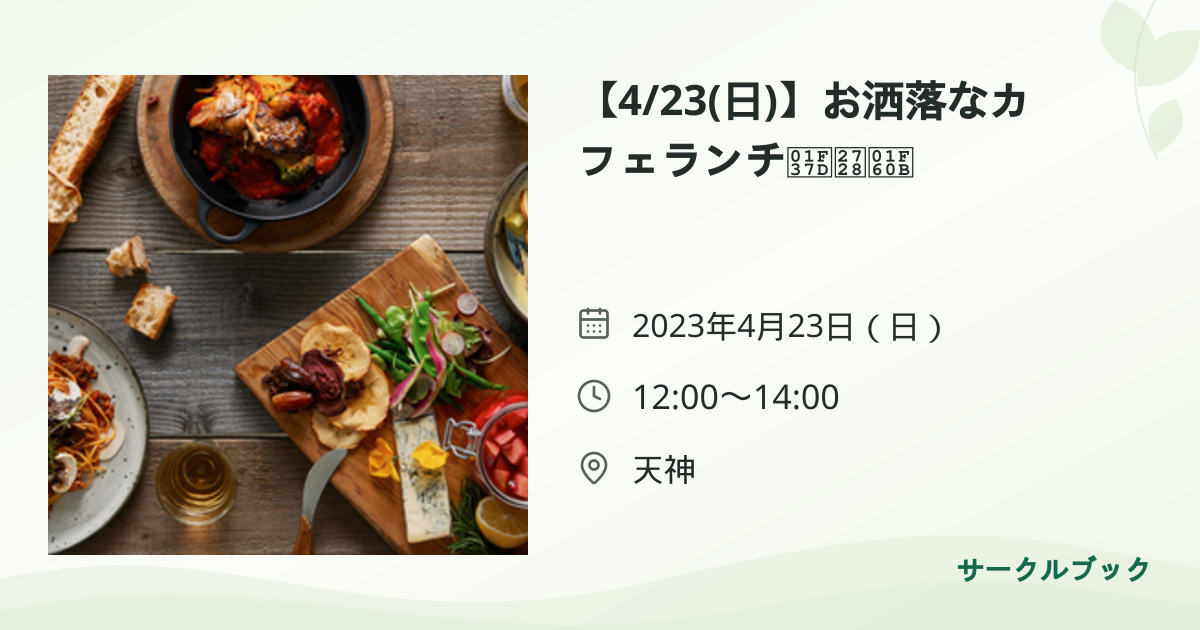 共有されるイベント画像のプレビュー