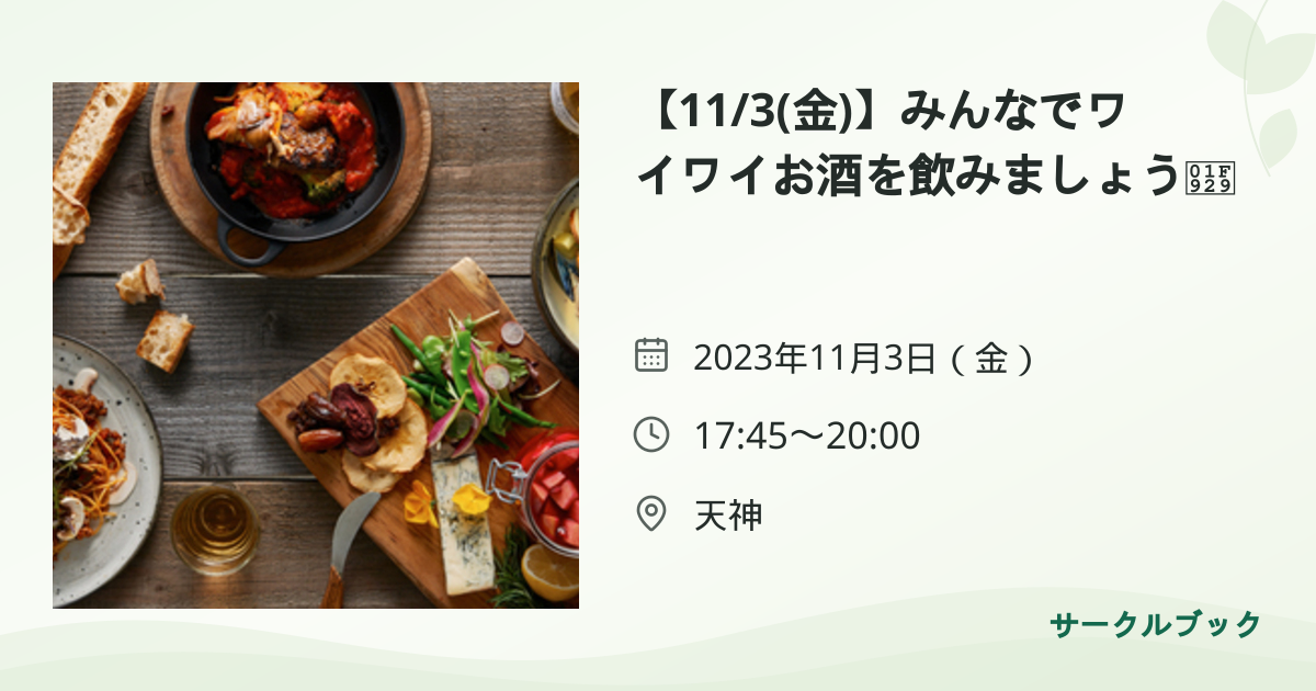 共有されるイベント画像のプレビュー