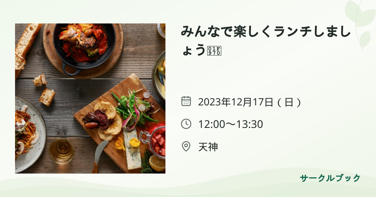 共有されるイベント画像のプレビュー