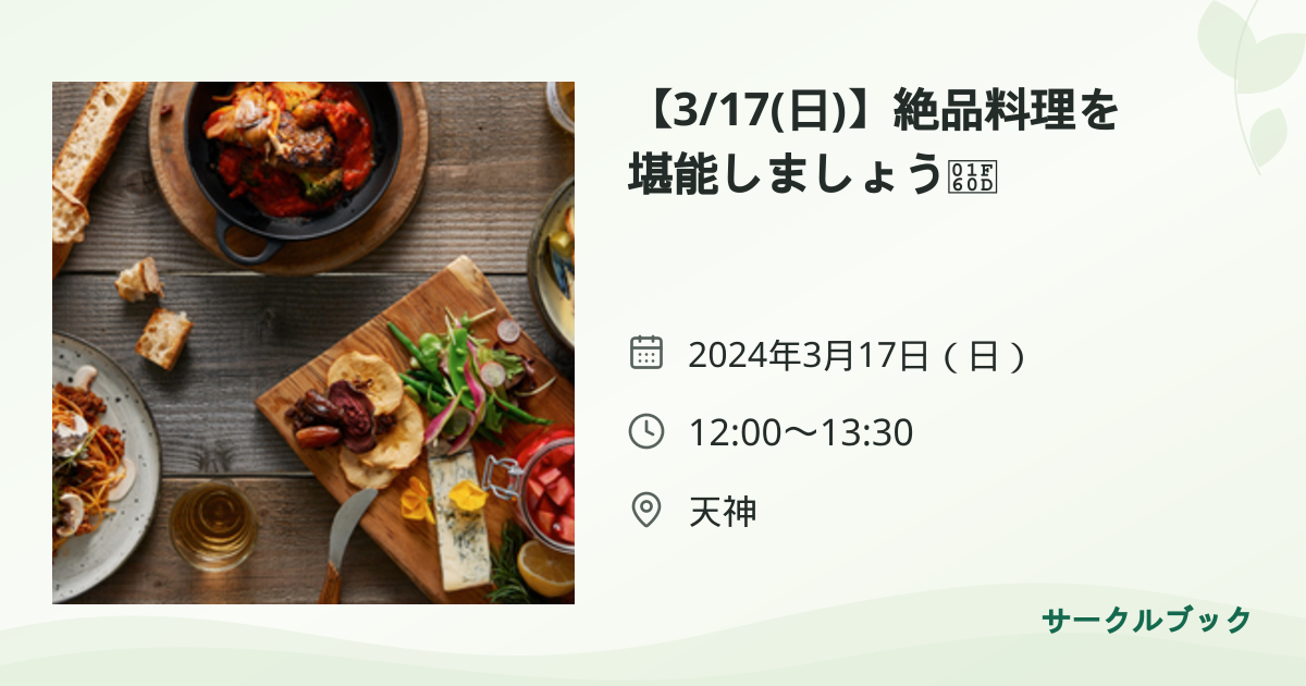 共有されるイベント画像のプレビュー