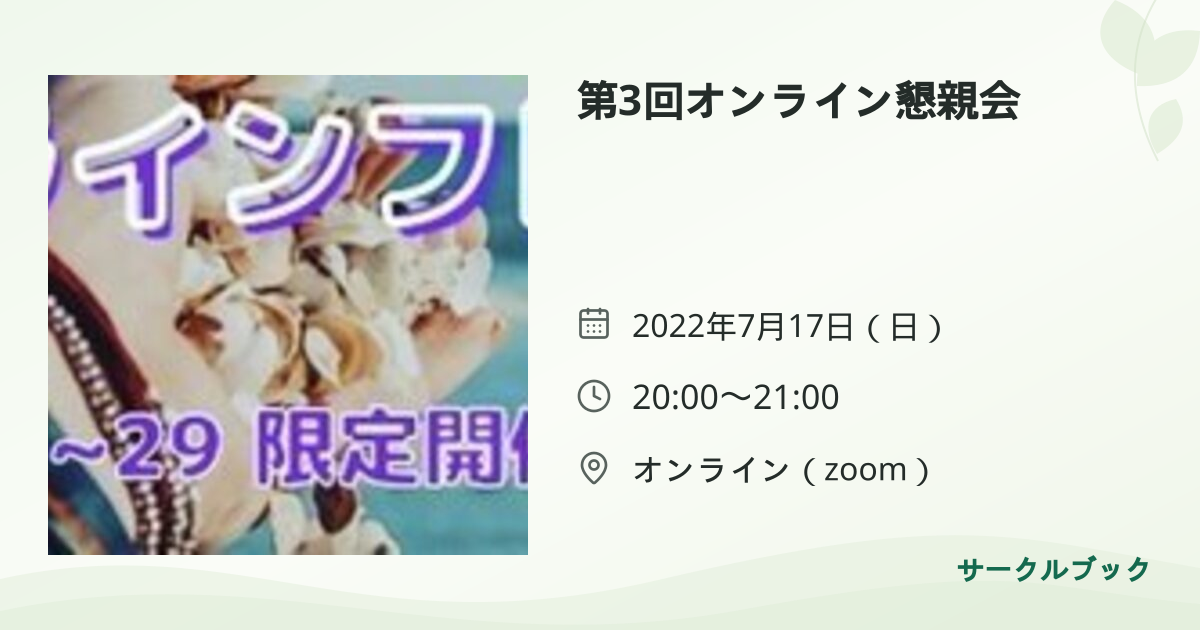 共有されるイベント画像のプレビュー