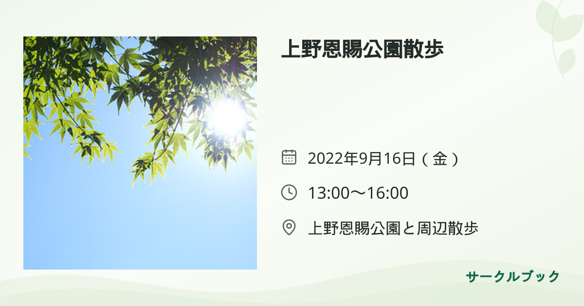 共有されるイベント画像のプレビュー