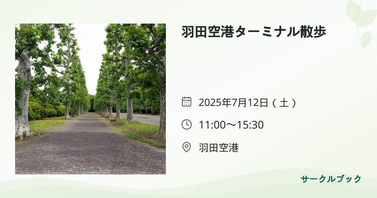 共有されるイベント画像のプレビュー