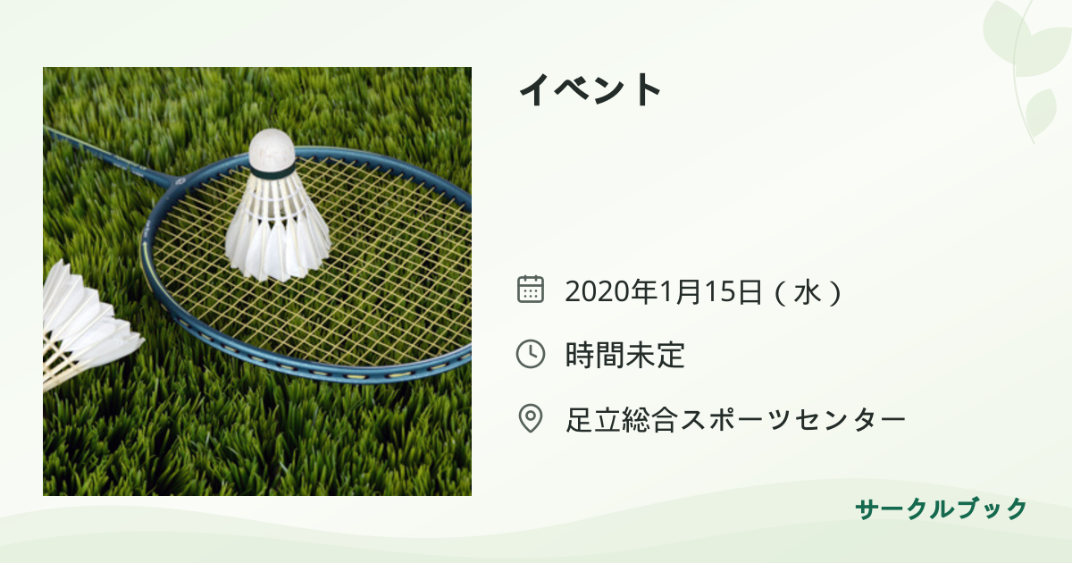 共有されるイベント画像のプレビュー