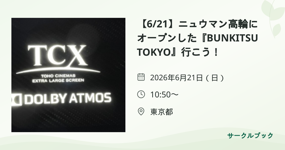 共有されるイベント画像のプレビュー