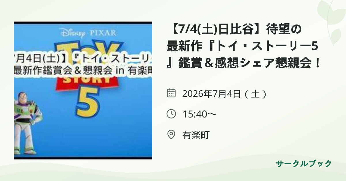 共有されるイベント画像のプレビュー