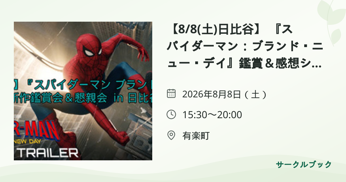 共有されるイベント画像のプレビュー
