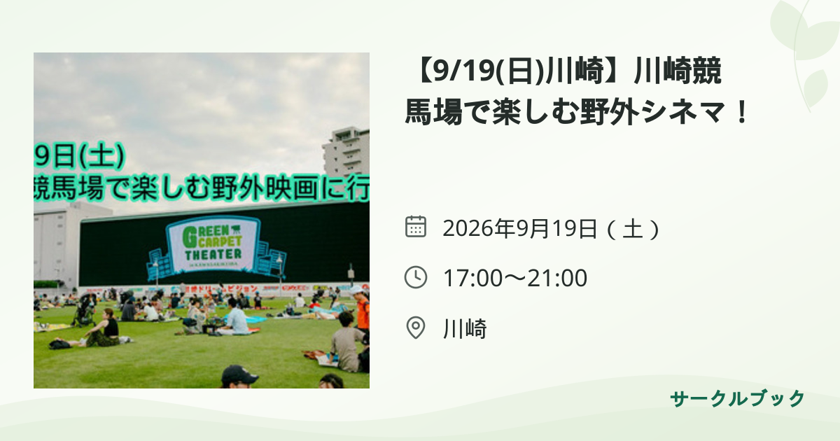 共有されるイベント画像のプレビュー