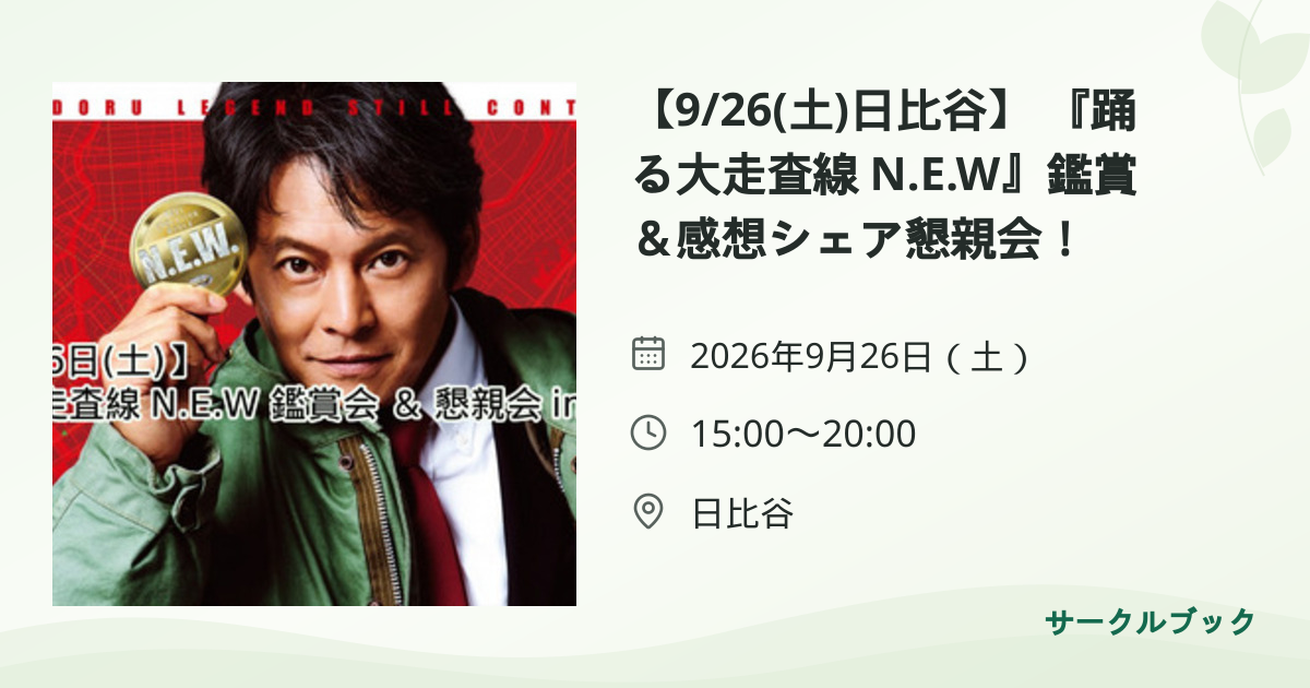 共有されるイベント画像のプレビュー