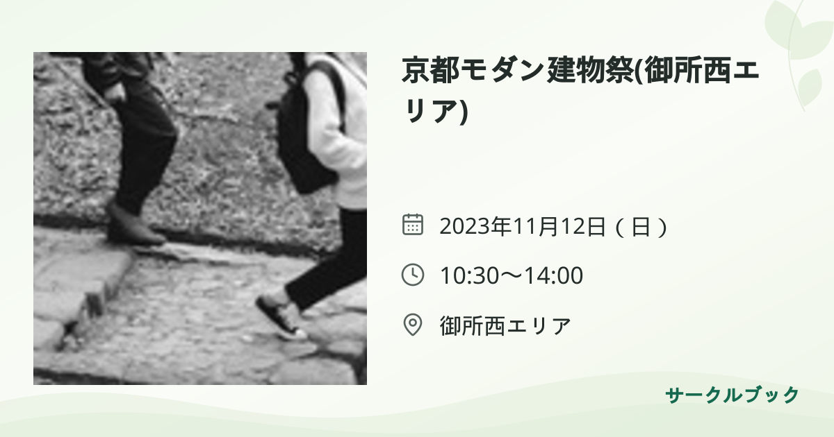共有されるイベント画像のプレビュー